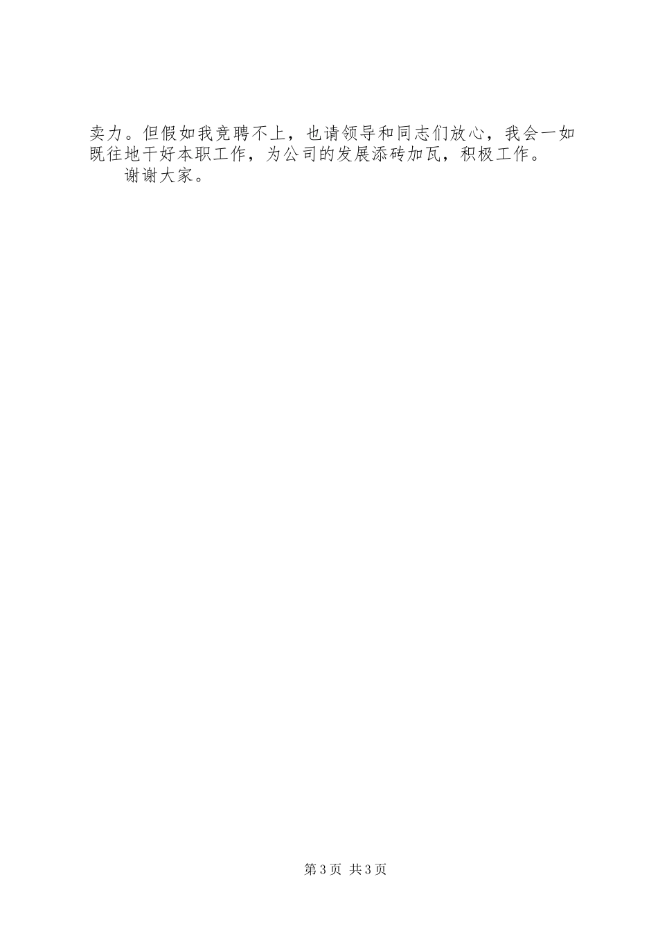 竞聘人资部副主任演讲稿_第3页