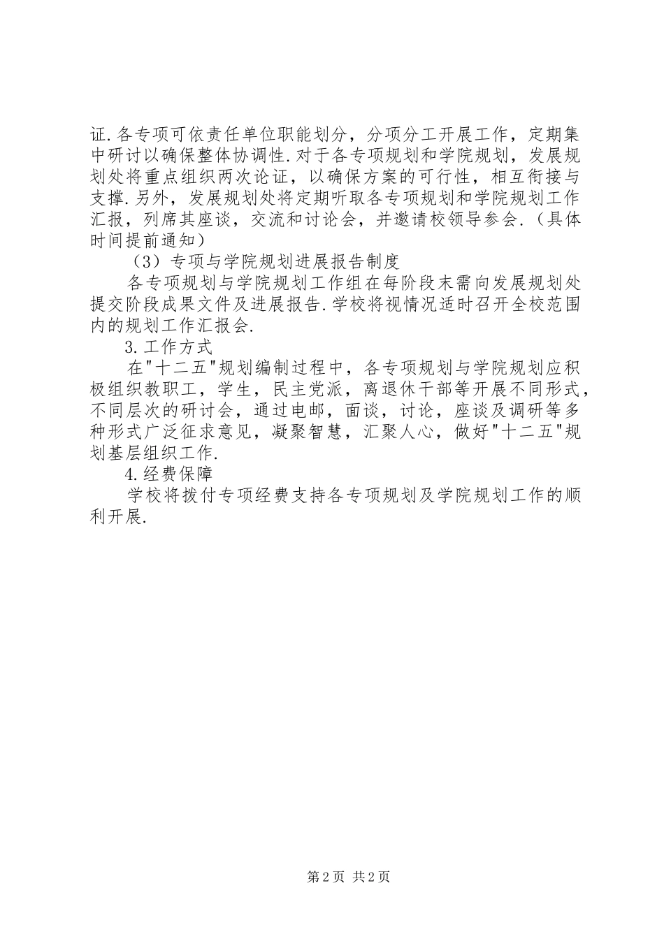 “十二五“事业规划编制工作具体运行方案_第2页