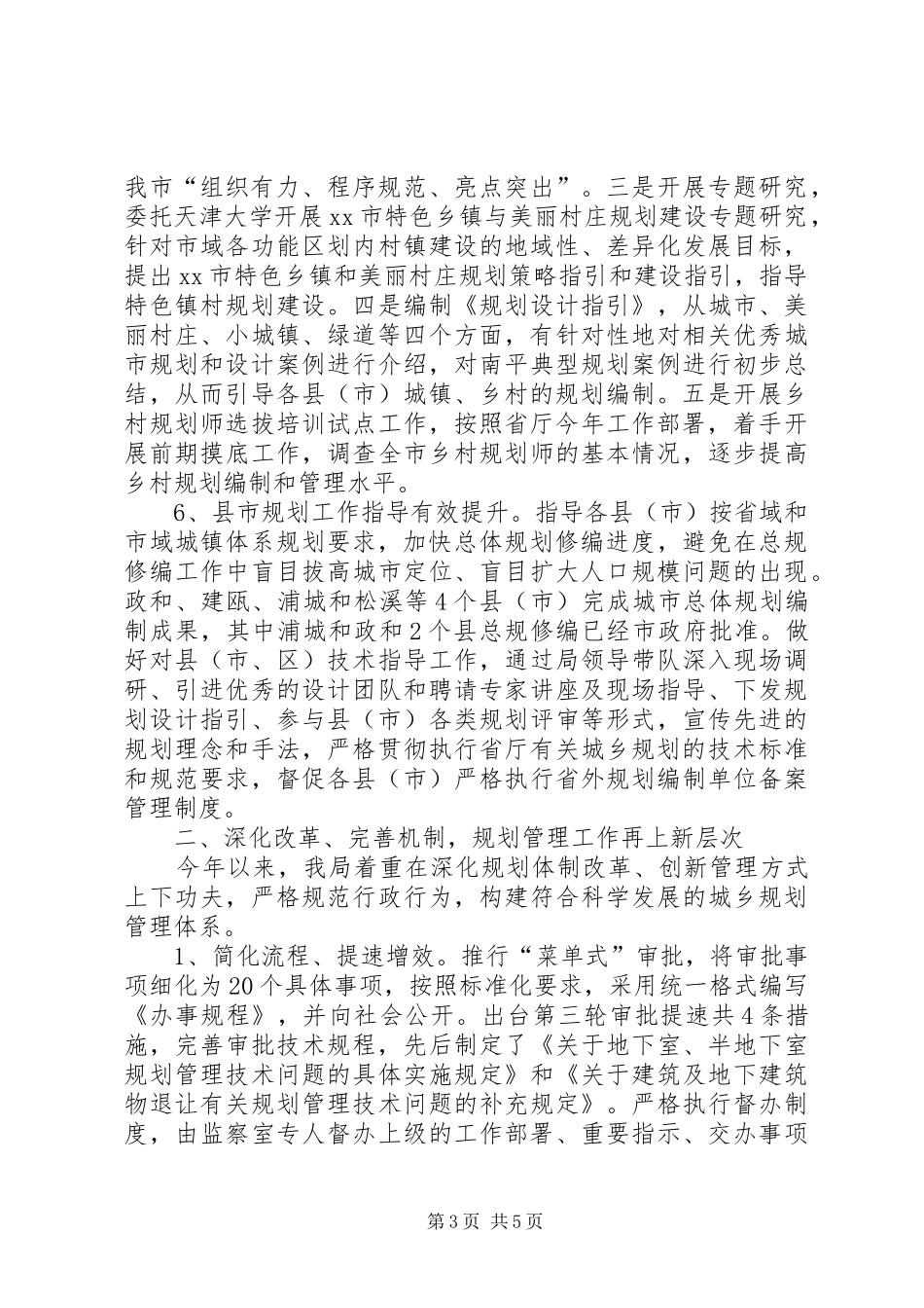 城乡规划局年度工作总结_第3页