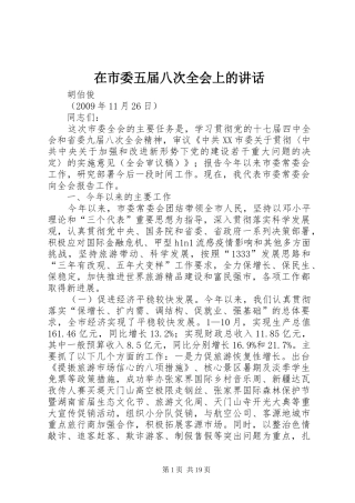 在市委五届八次全会上的讲话