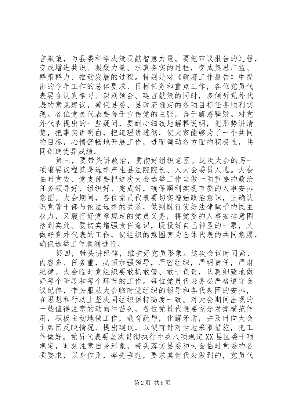 党员大会工作报告发言_第2页