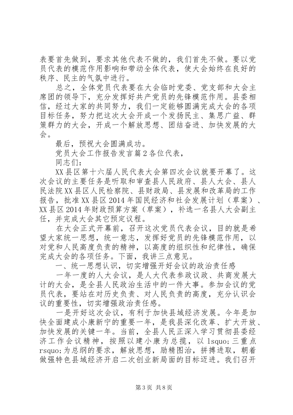 党员大会工作报告发言_第3页