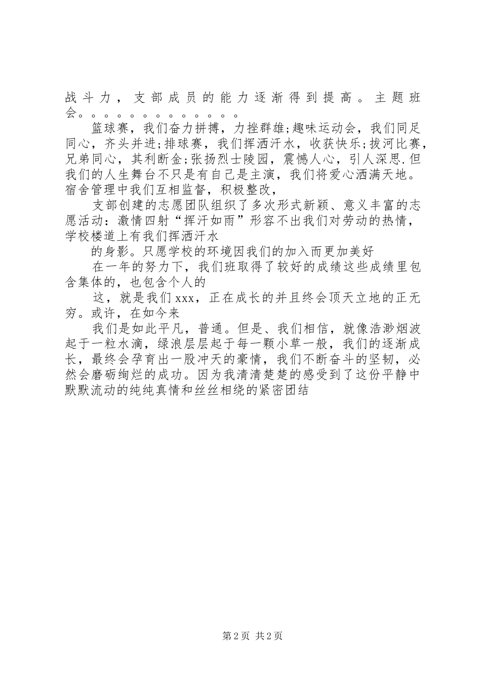 团支部评优演讲稿_第2页