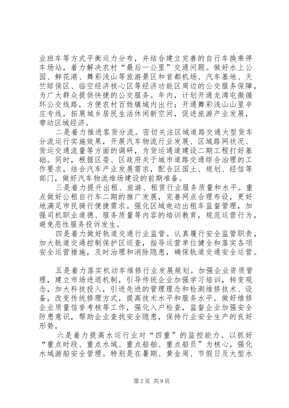 区交通局年度工作计划范文_第2页