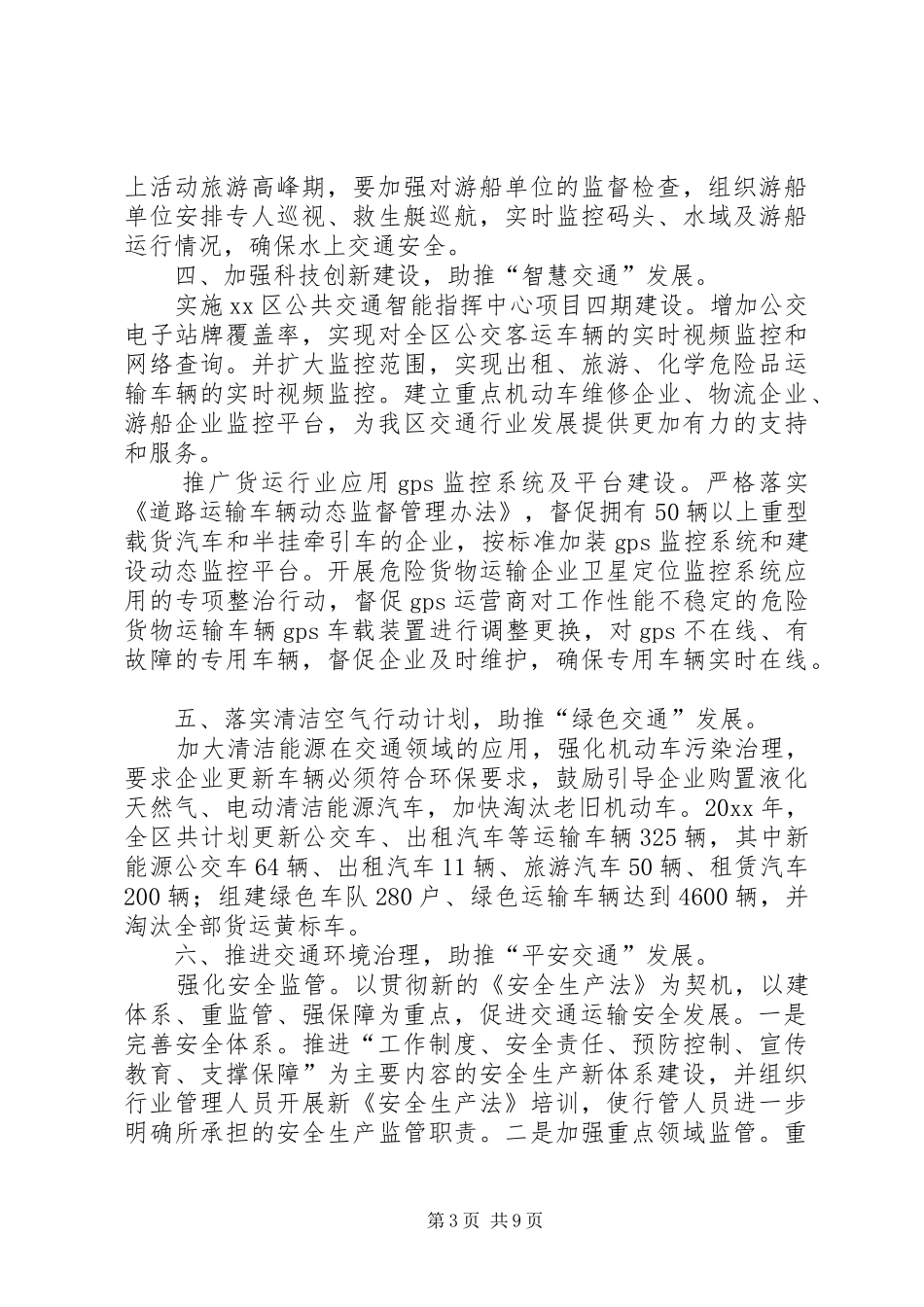 区交通局年度工作计划范文_第3页