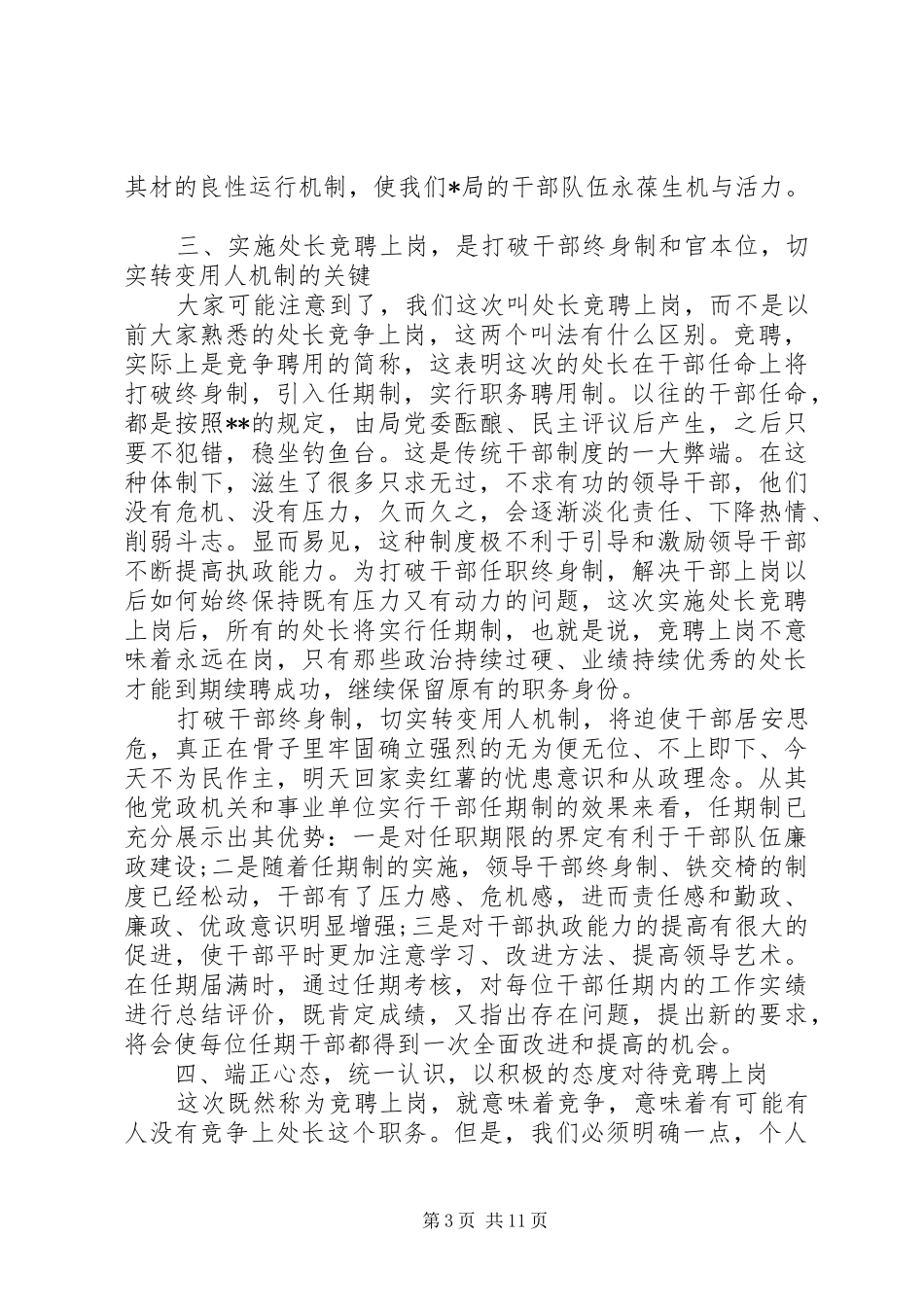 竞聘上岗大会上的讲话_第3页