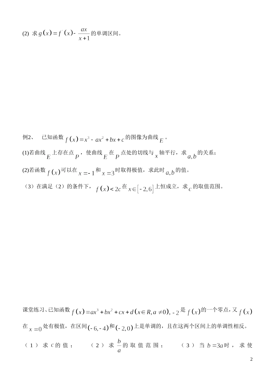 导数及其应用_第2页