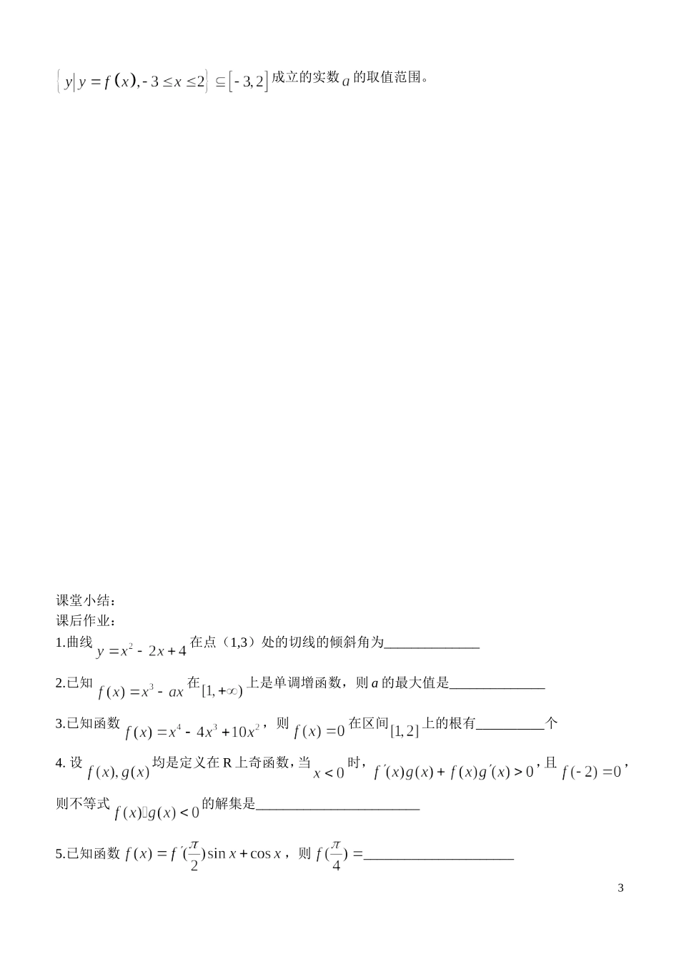 导数及其应用_第3页