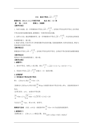 《基本不等式》教案