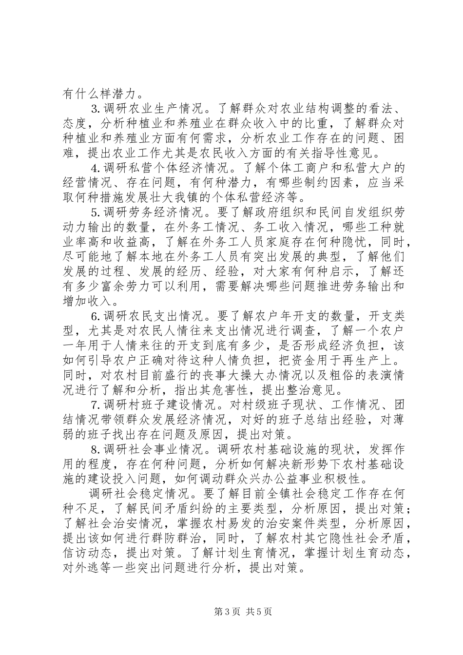 镇党委书记在“社情民意调研周”活动动员大会上的讲话_第3页