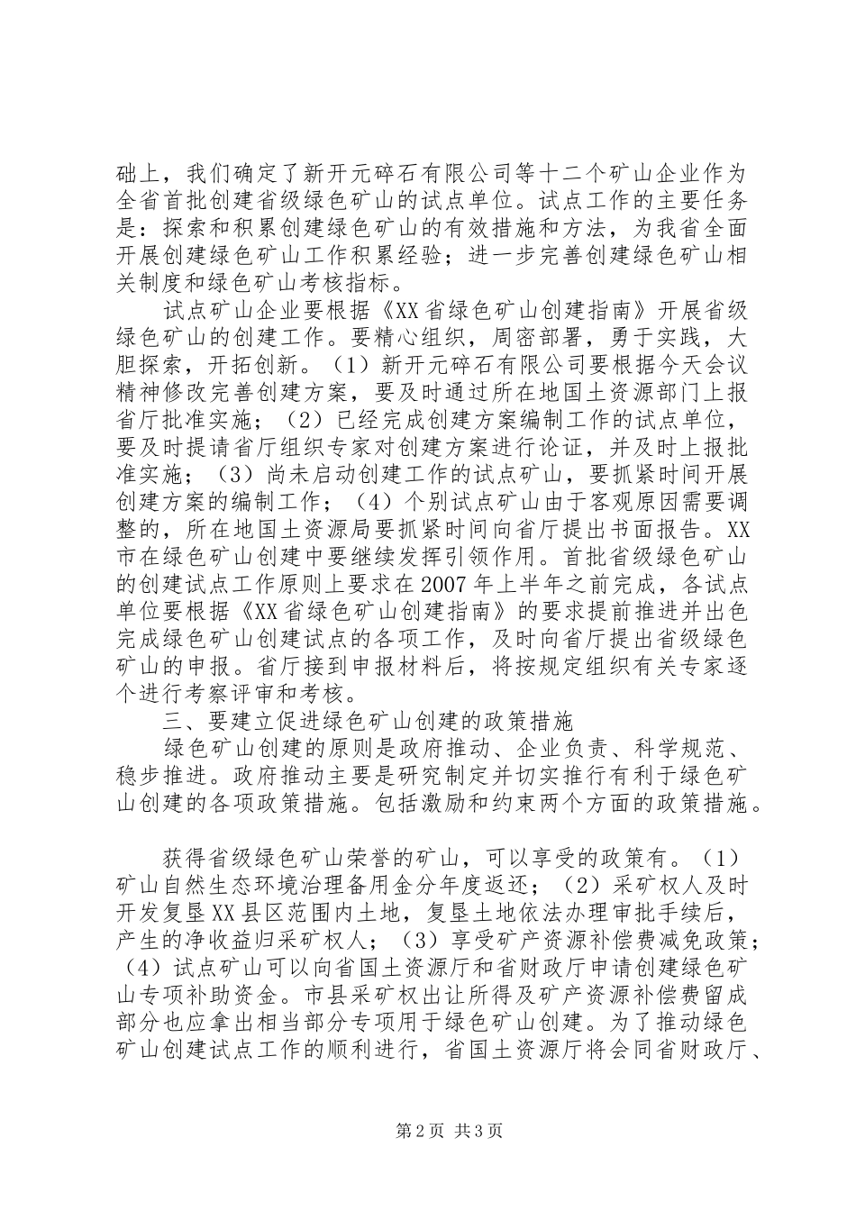 绿色矿山创建方案讲话_第2页