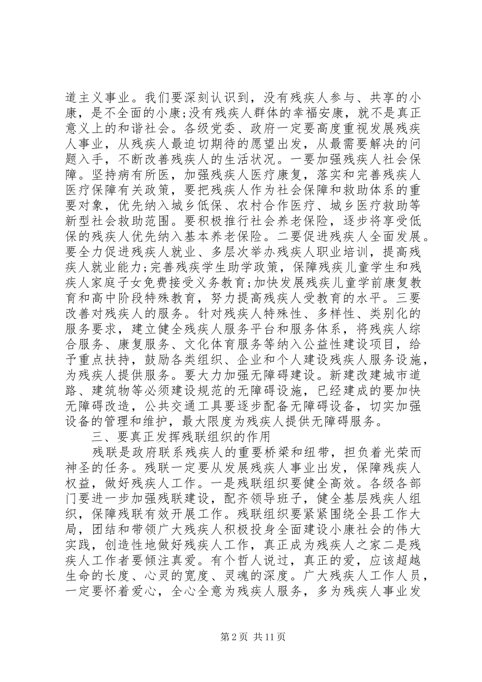 在残疾人工作会议上的讲话_第2页