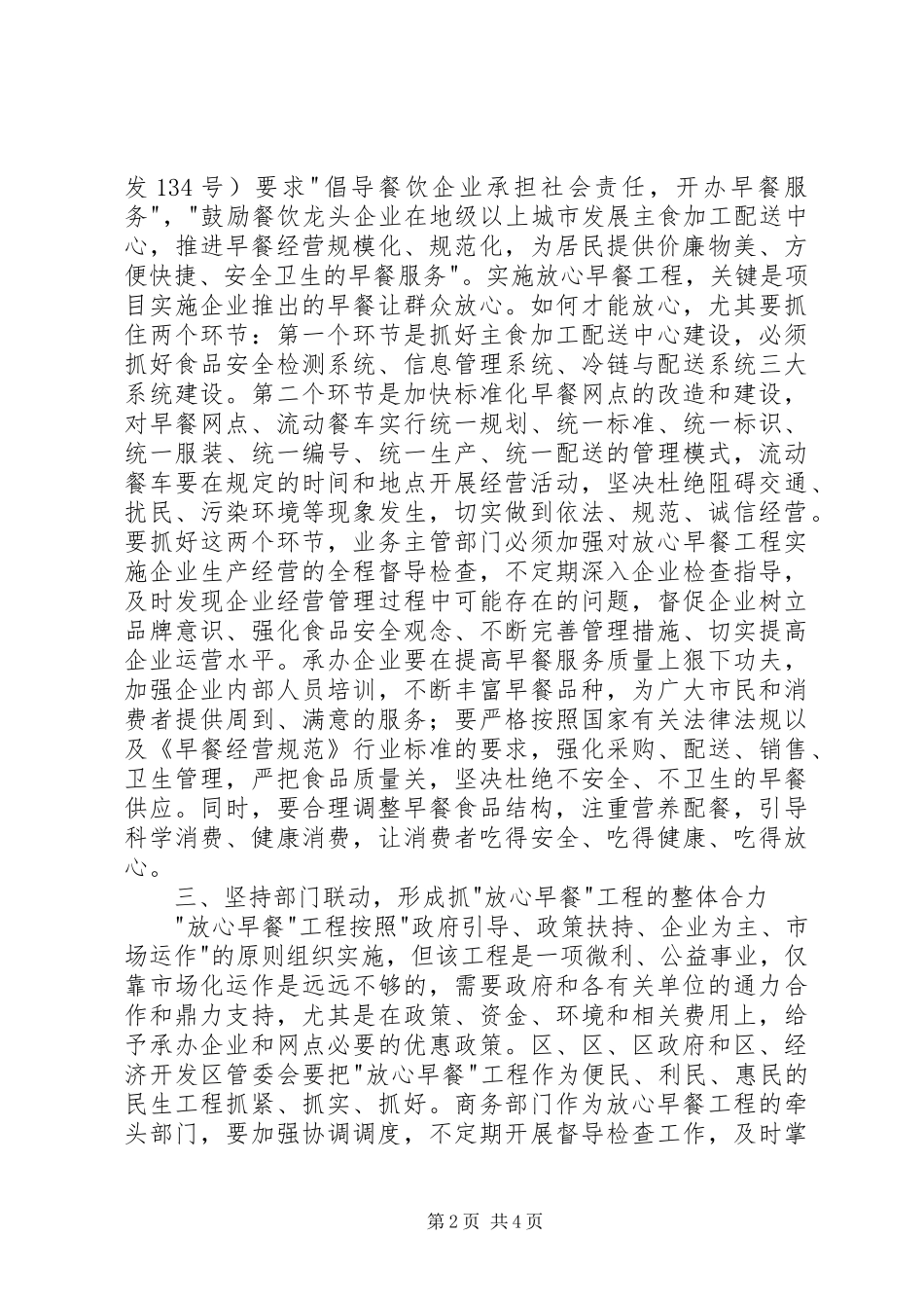 市放心早餐工程协调会讲话稿_第2页