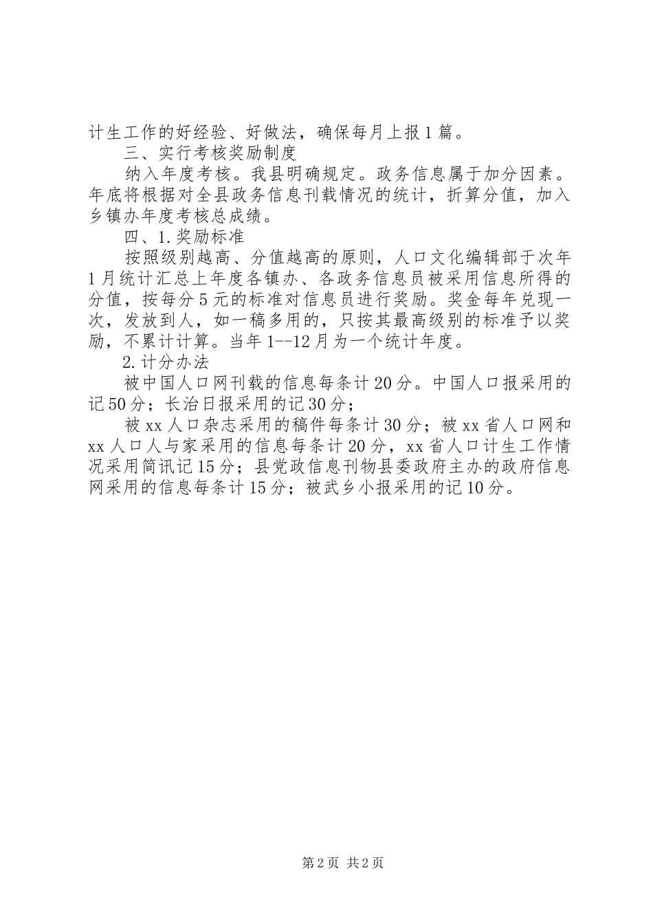 人口文化编辑部工作总结及工作规划_第2页