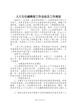 人口文化编辑部工作总结及工作规划