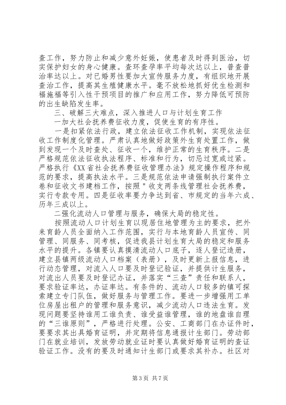 ××年人口与计划生育工作总结_第3页