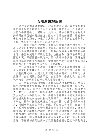 合规演讲观后感