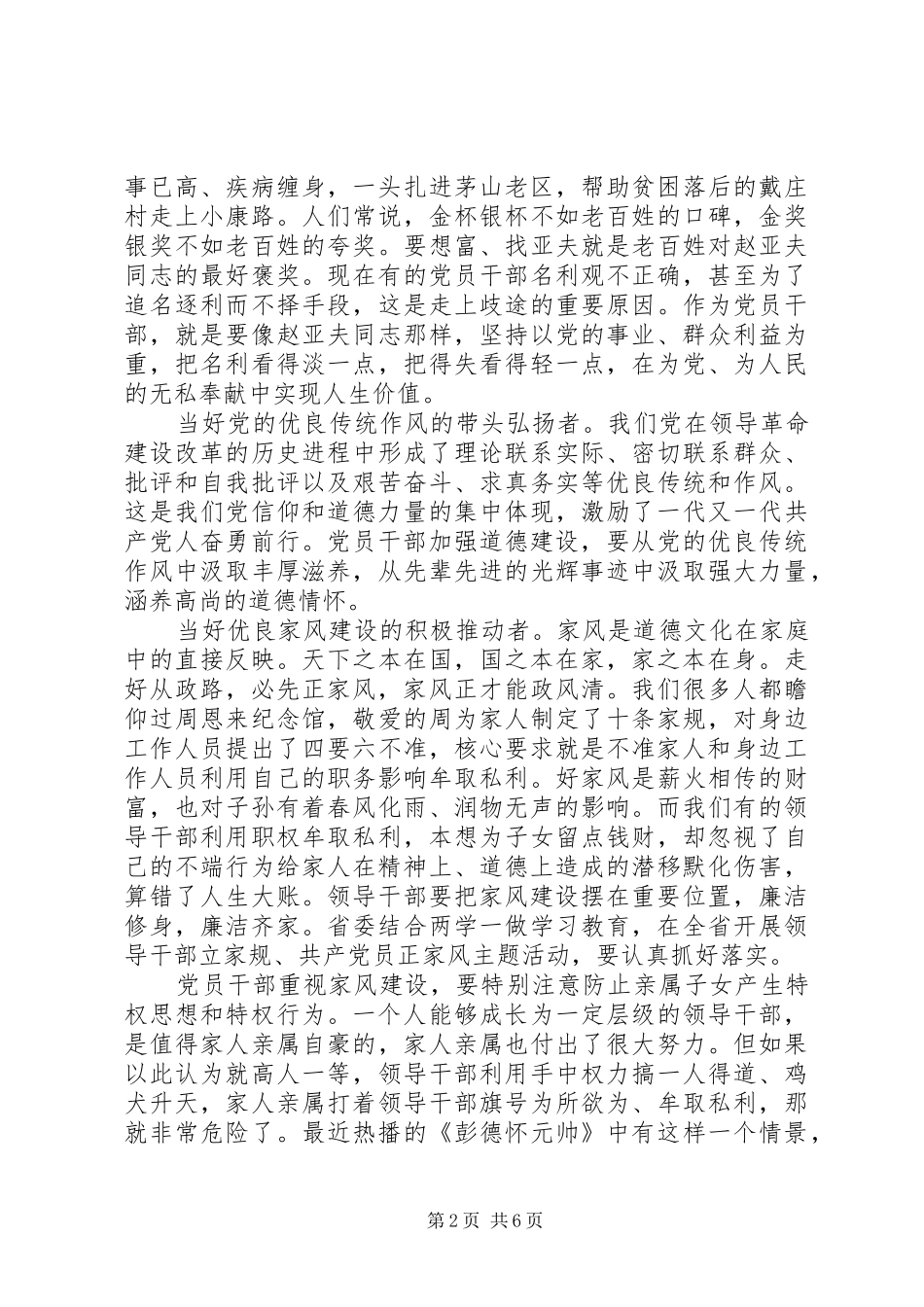 干部四讲四有做合格党员发言稿范文_第2页