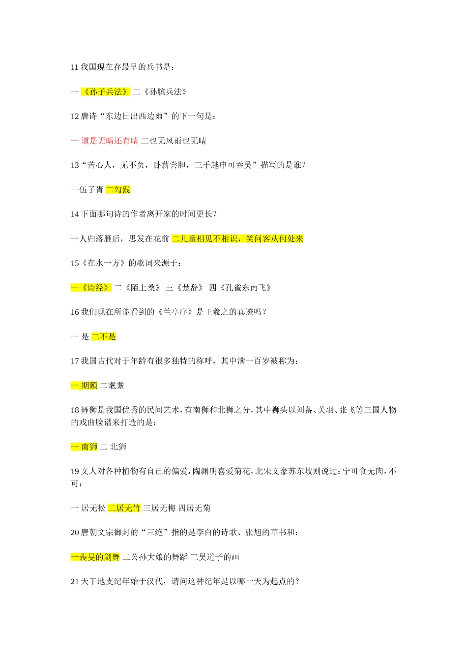 《开心学国学》海外赛区题目及答案_第2页