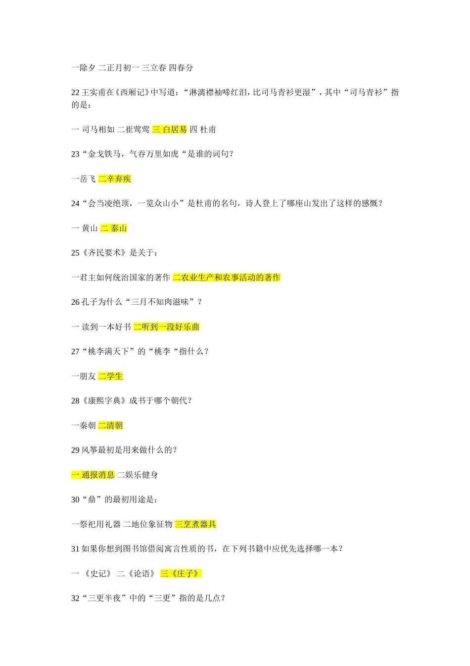 《开心学国学》海外赛区题目及答案_第3页