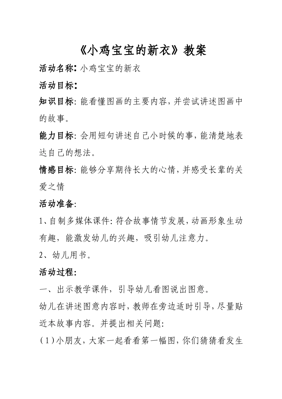 小鸡宝宝的新衣教案_第1页