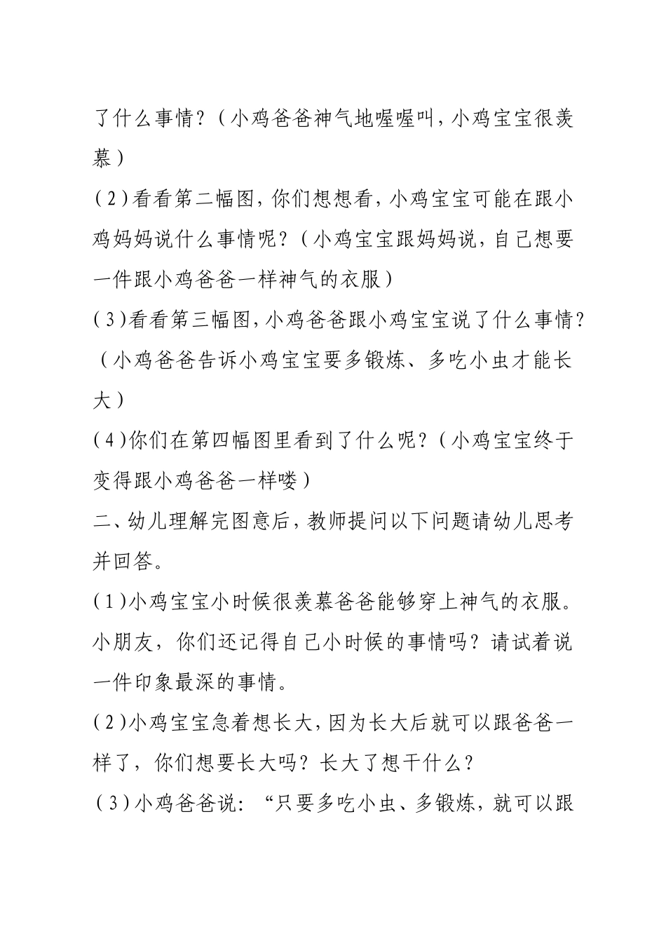 小鸡宝宝的新衣教案_第2页