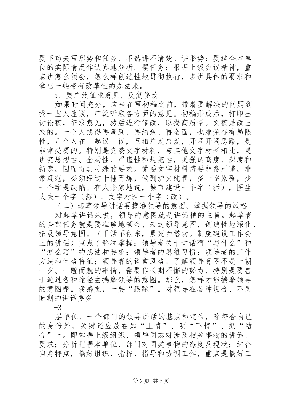 怎样写好领导讲话_第2页
