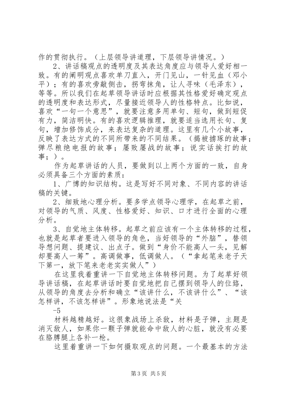 怎样写好领导讲话_第3页