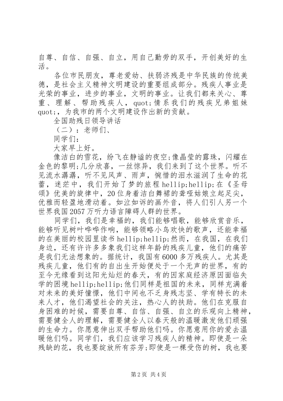 全国助残日领导讲话_第2页