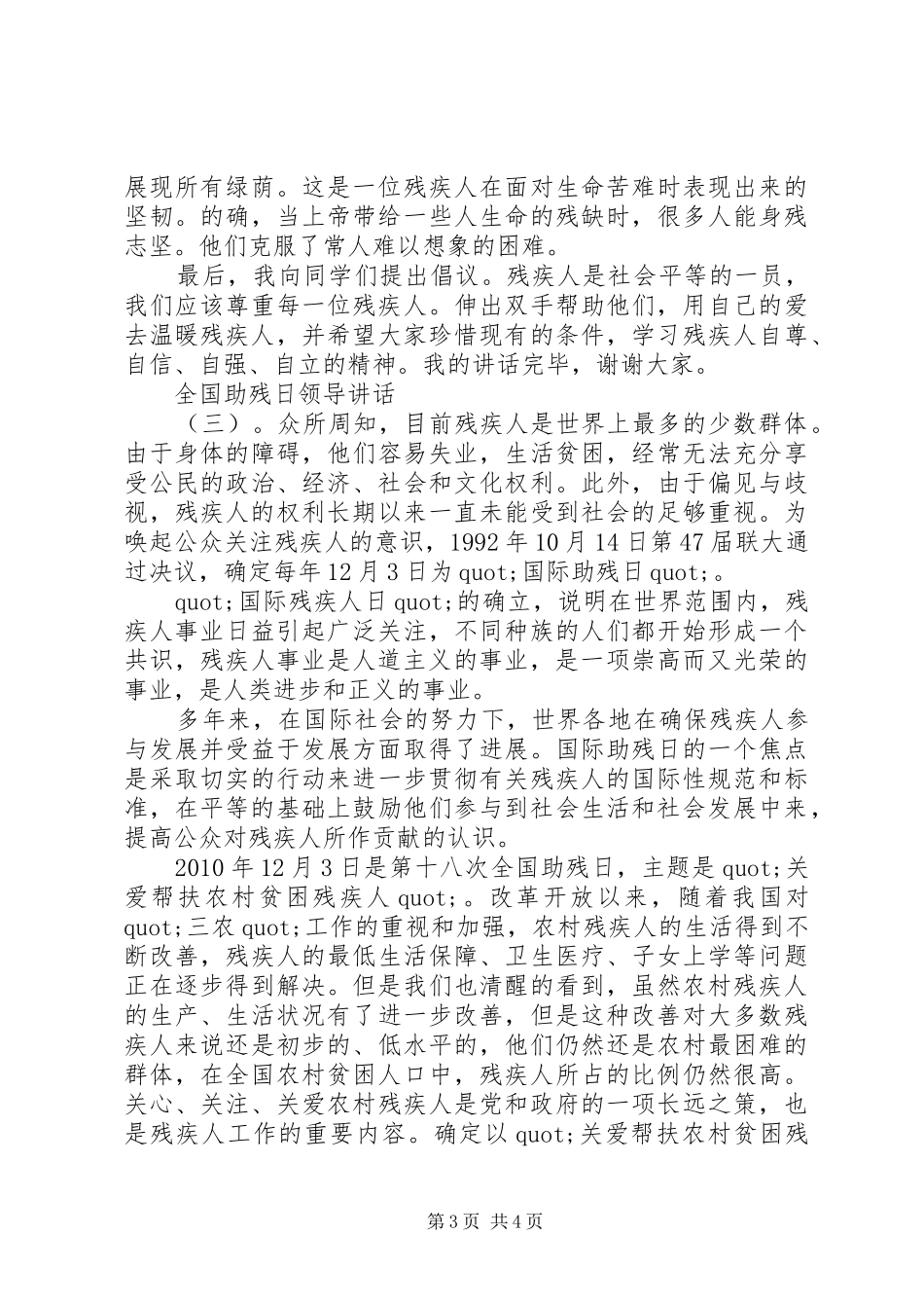 全国助残日领导讲话_第3页