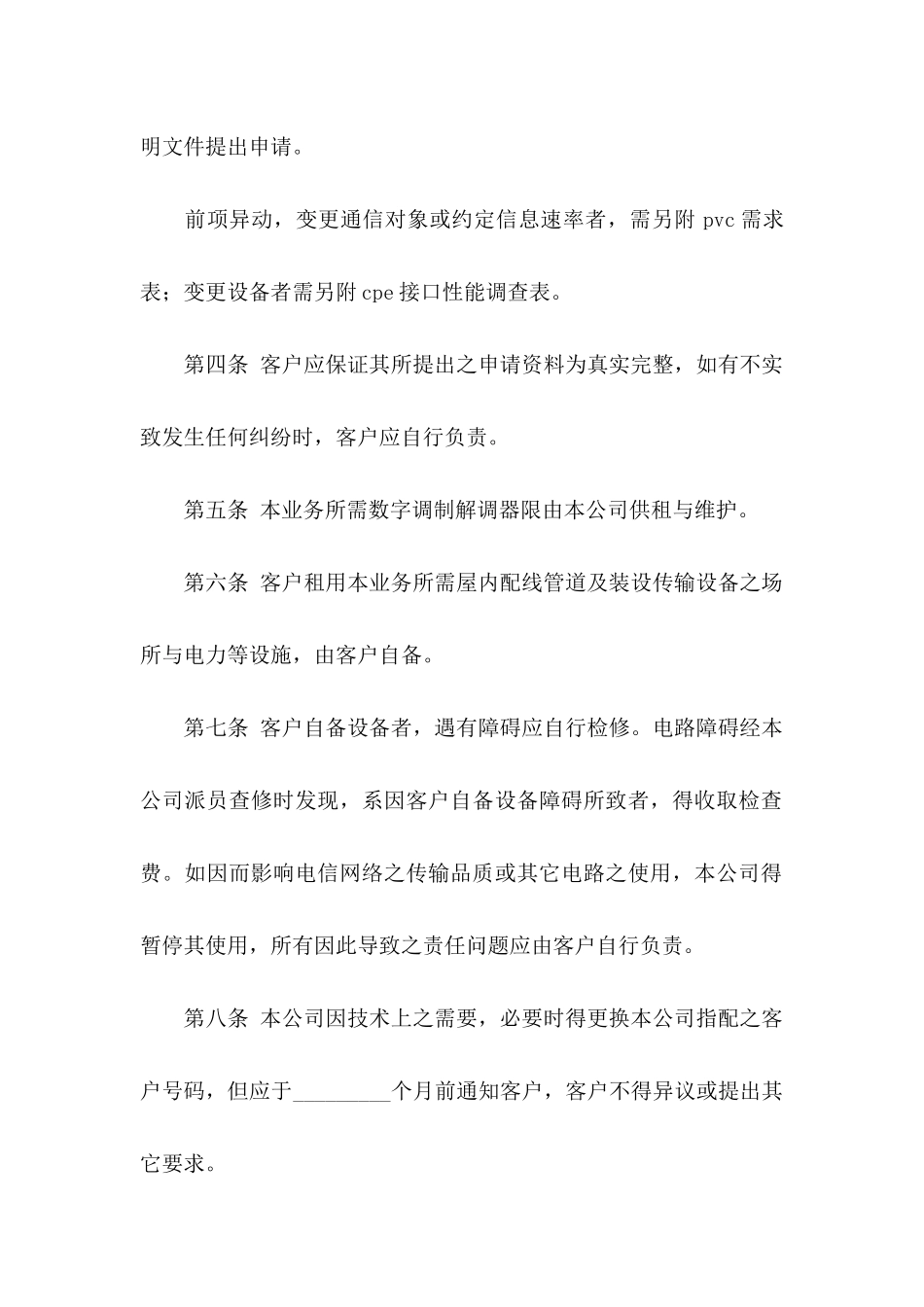 业务协议书集锦九篇_第2页