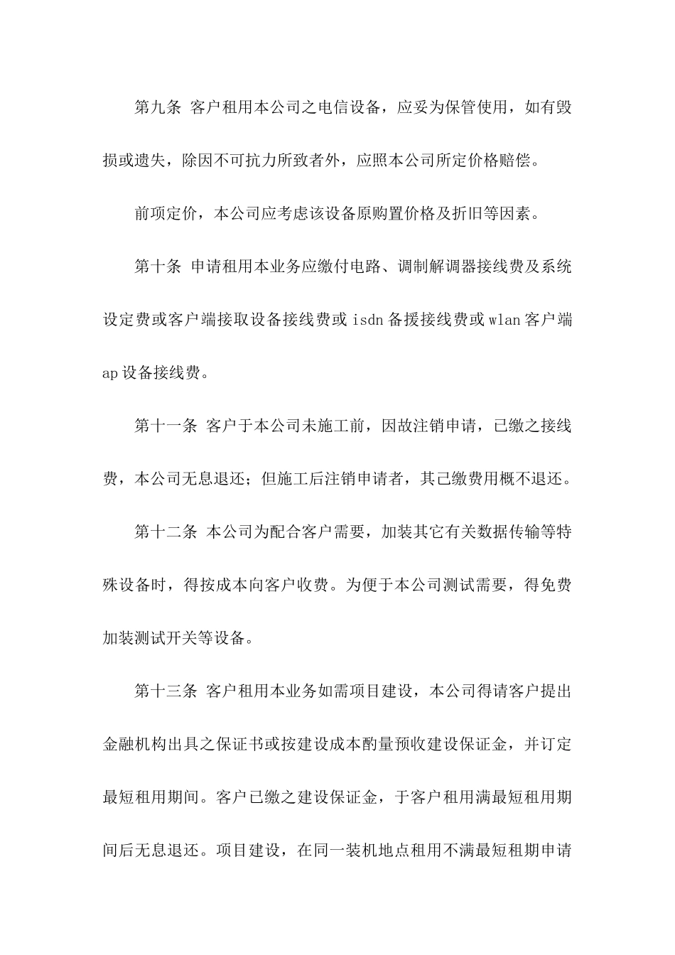 业务协议书集锦九篇_第3页