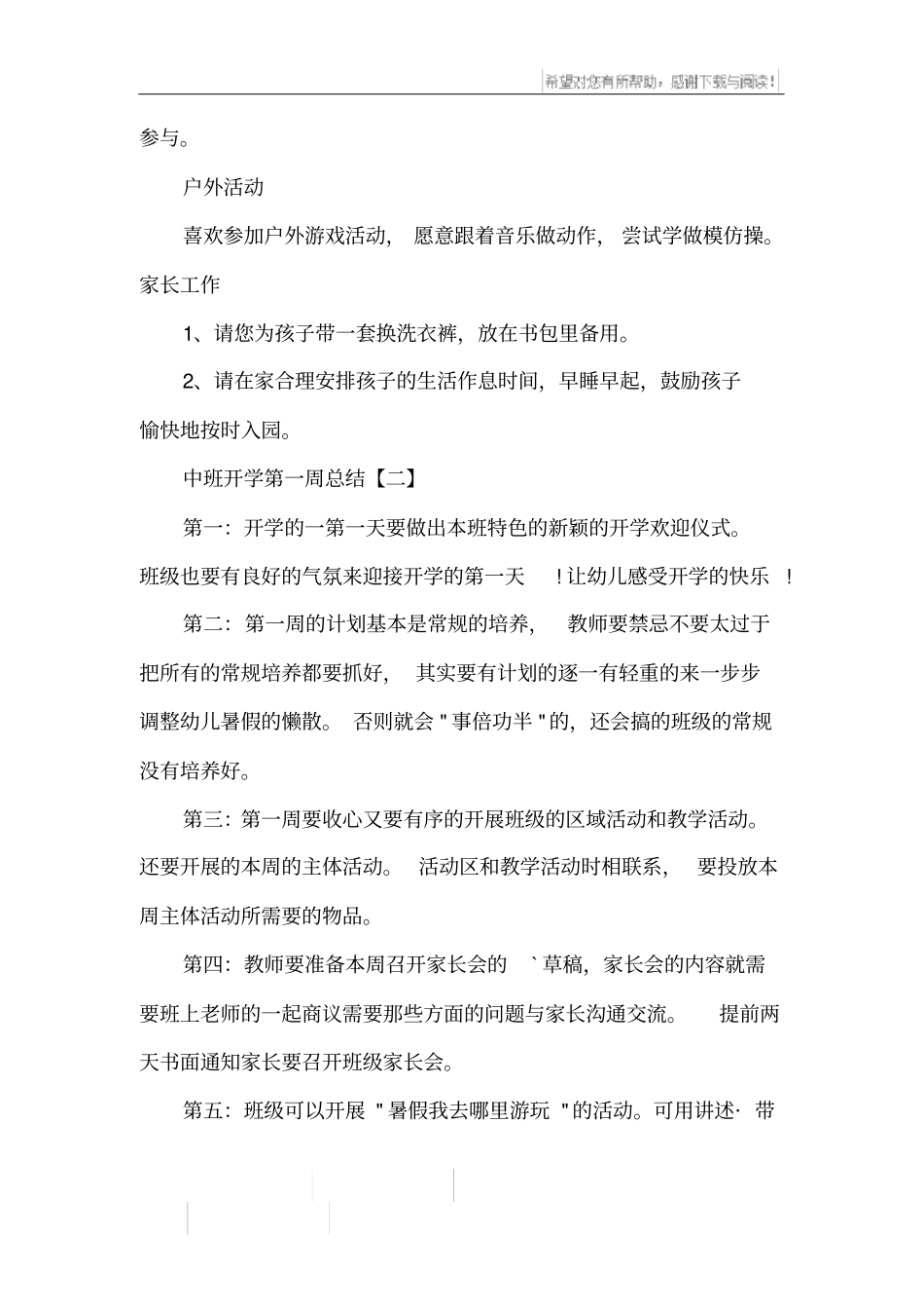 中班开学第一周总结_第2页