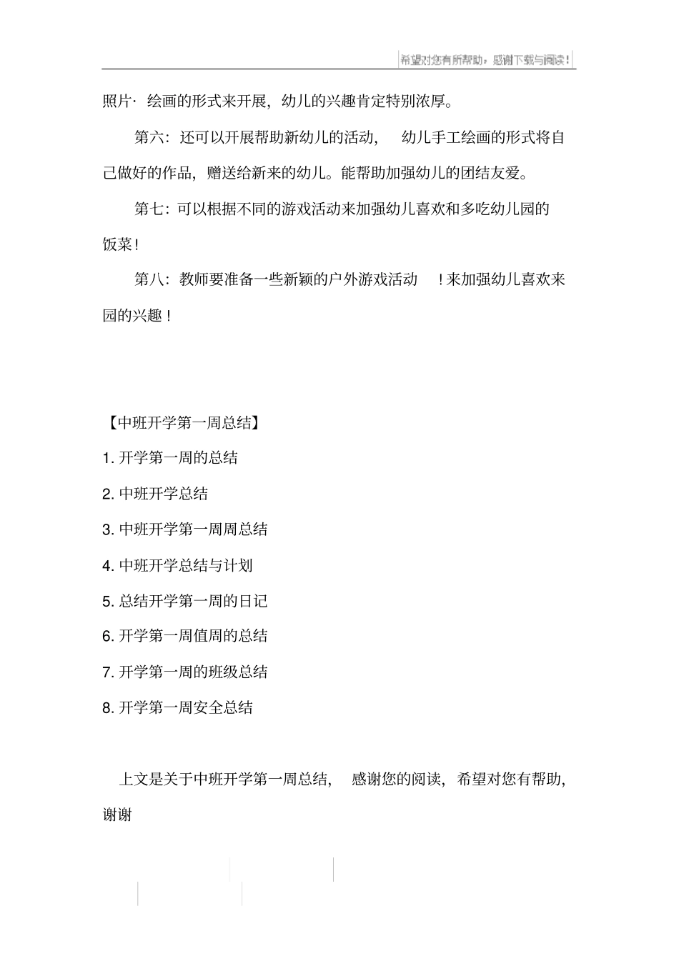 中班开学第一周总结_第3页