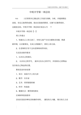 中班开学第一周总结