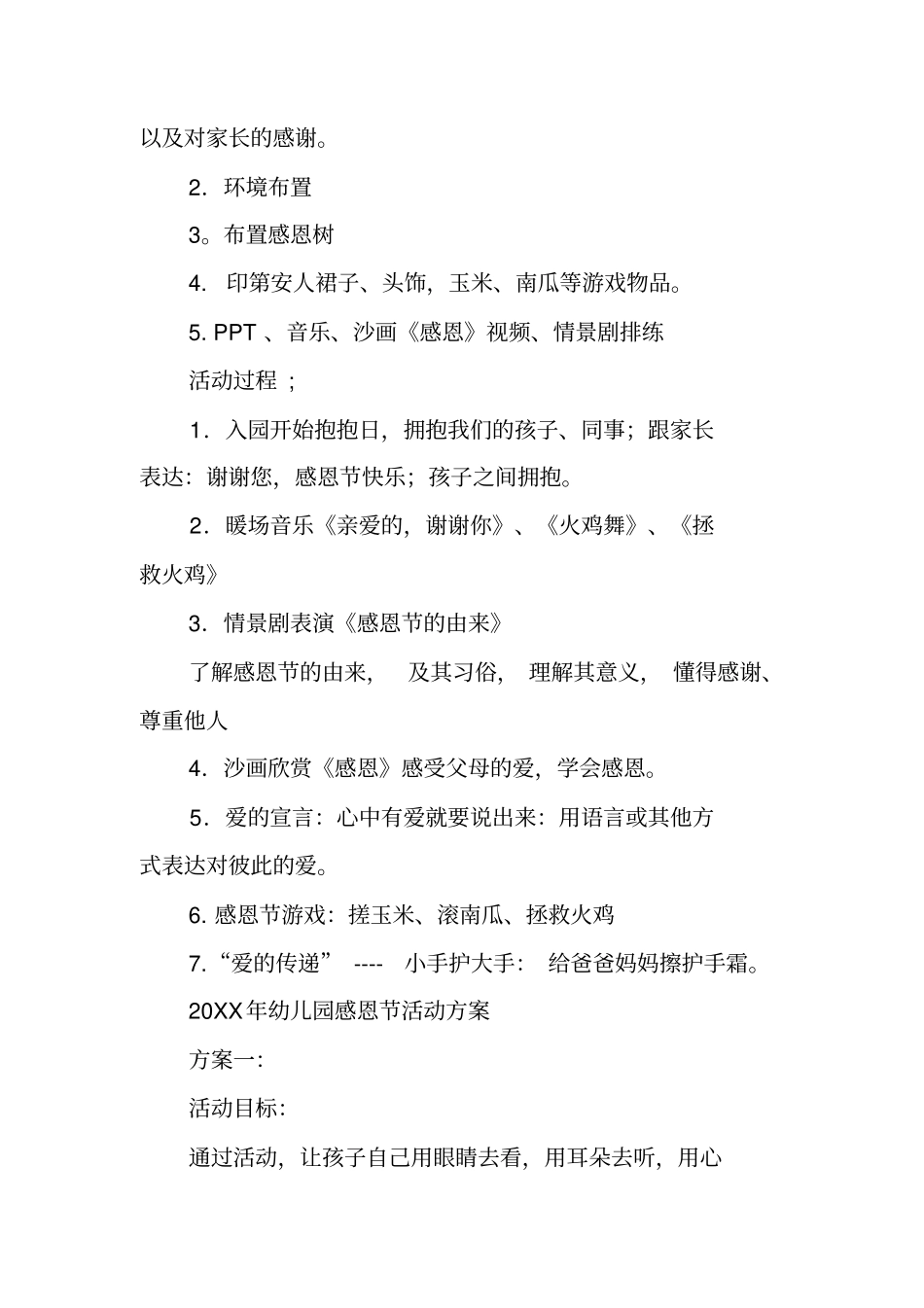 中班感恩节活动方案_第2页