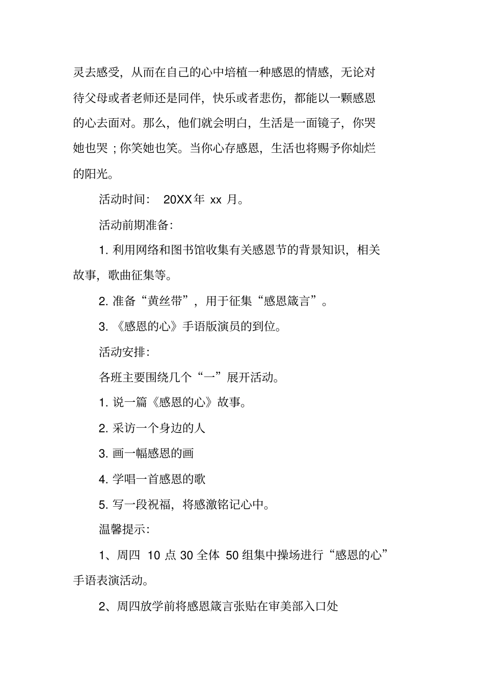中班感恩节活动方案_第3页