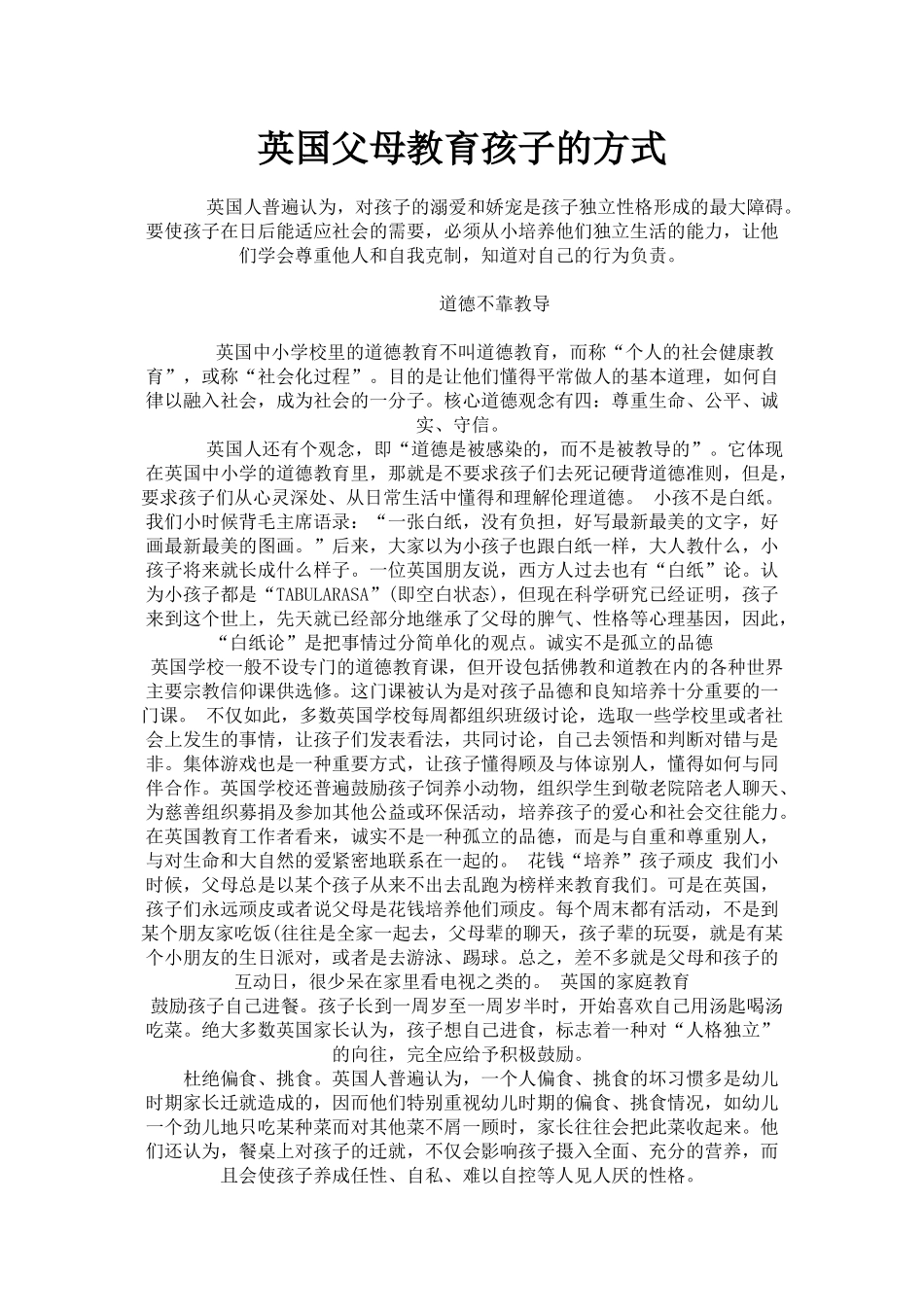 英国父母教育孩子的方式_第1页