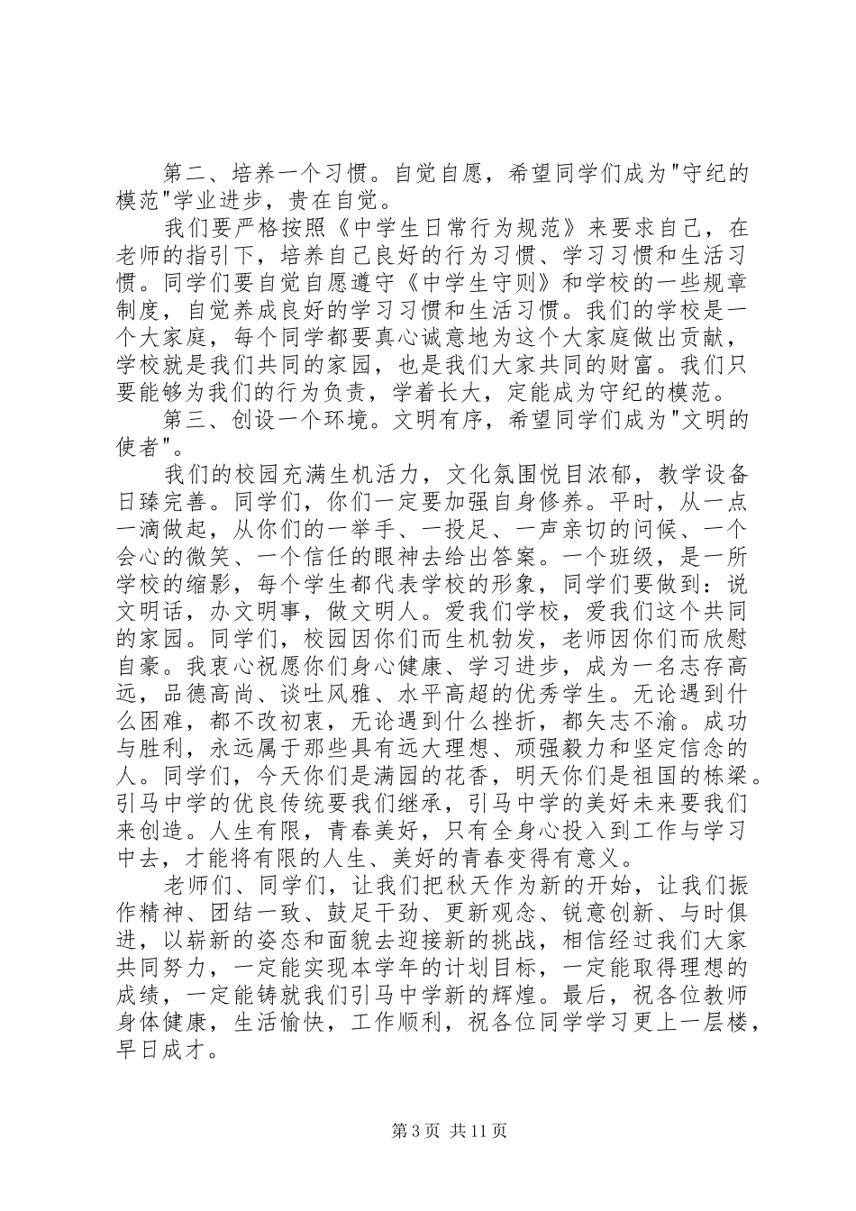 开学典礼校长讲话稿多篇_第3页