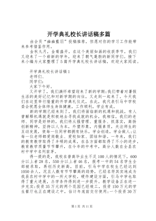 开学典礼校长讲话稿多篇