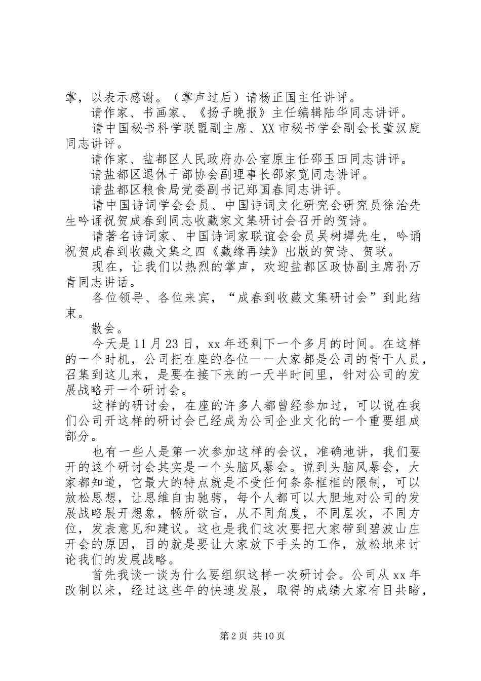 研讨会会议主持词_第2页