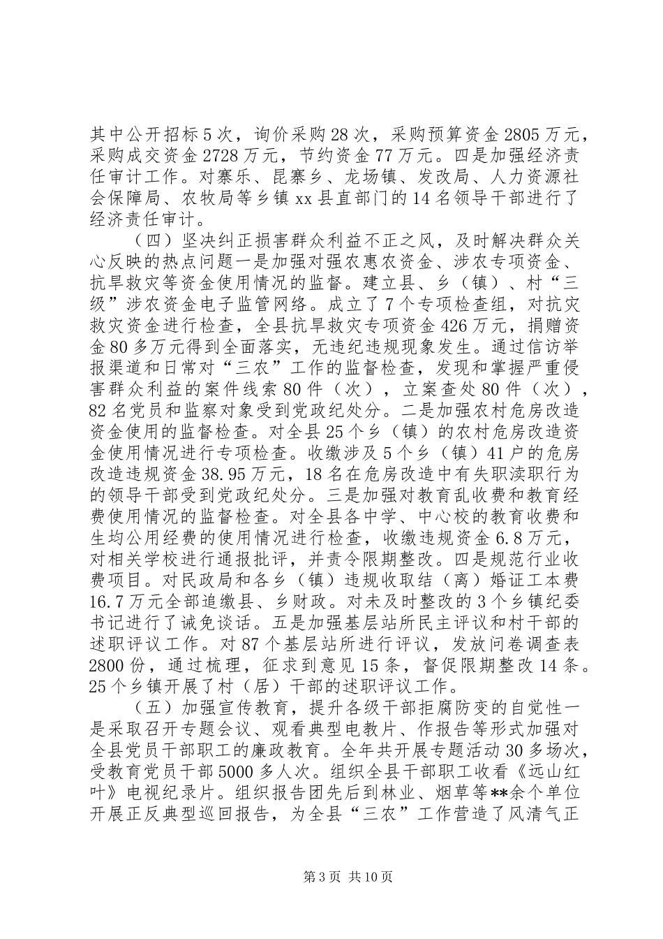 县纪委书记在全县纪检监察工作会议上的讲话_第3页