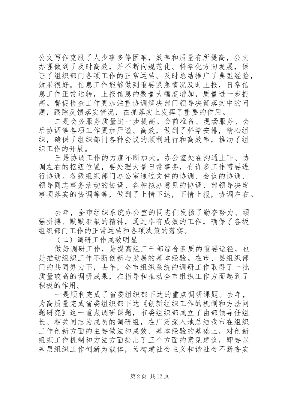 调研信息工作会议讲话_第2页