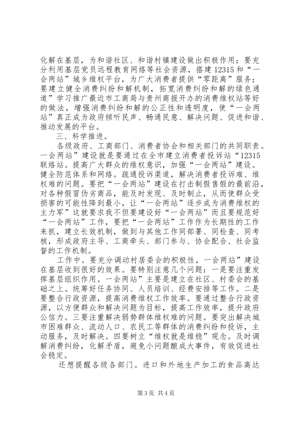 领导在一会两站交流会发言_第3页