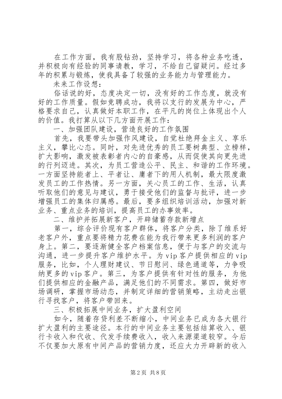 最新银行支行行长竞聘演讲稿_第2页