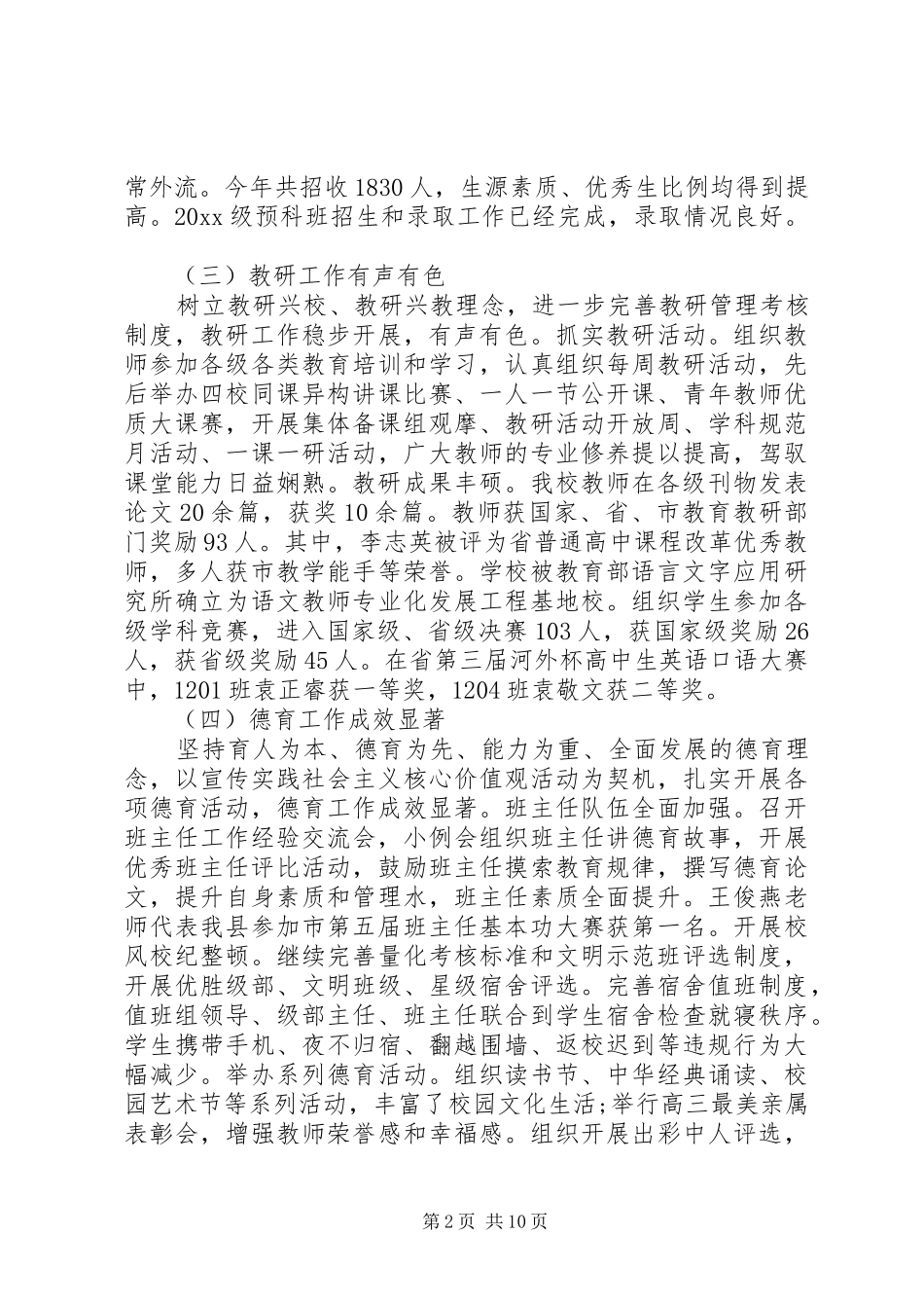 寒假工作会议上的讲话_第2页