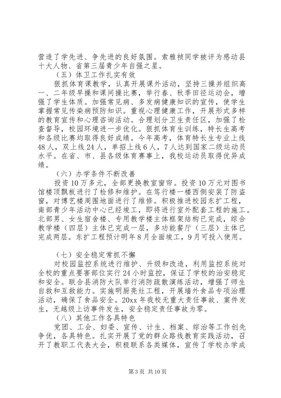 寒假工作会议上的讲话_第3页