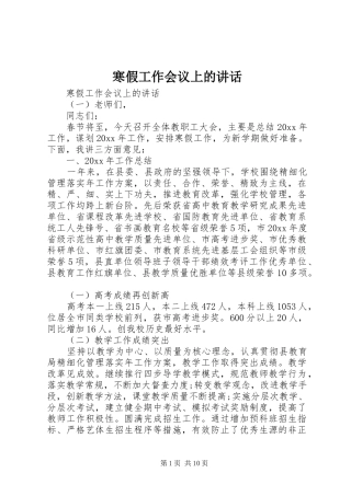 寒假工作会议上的讲话