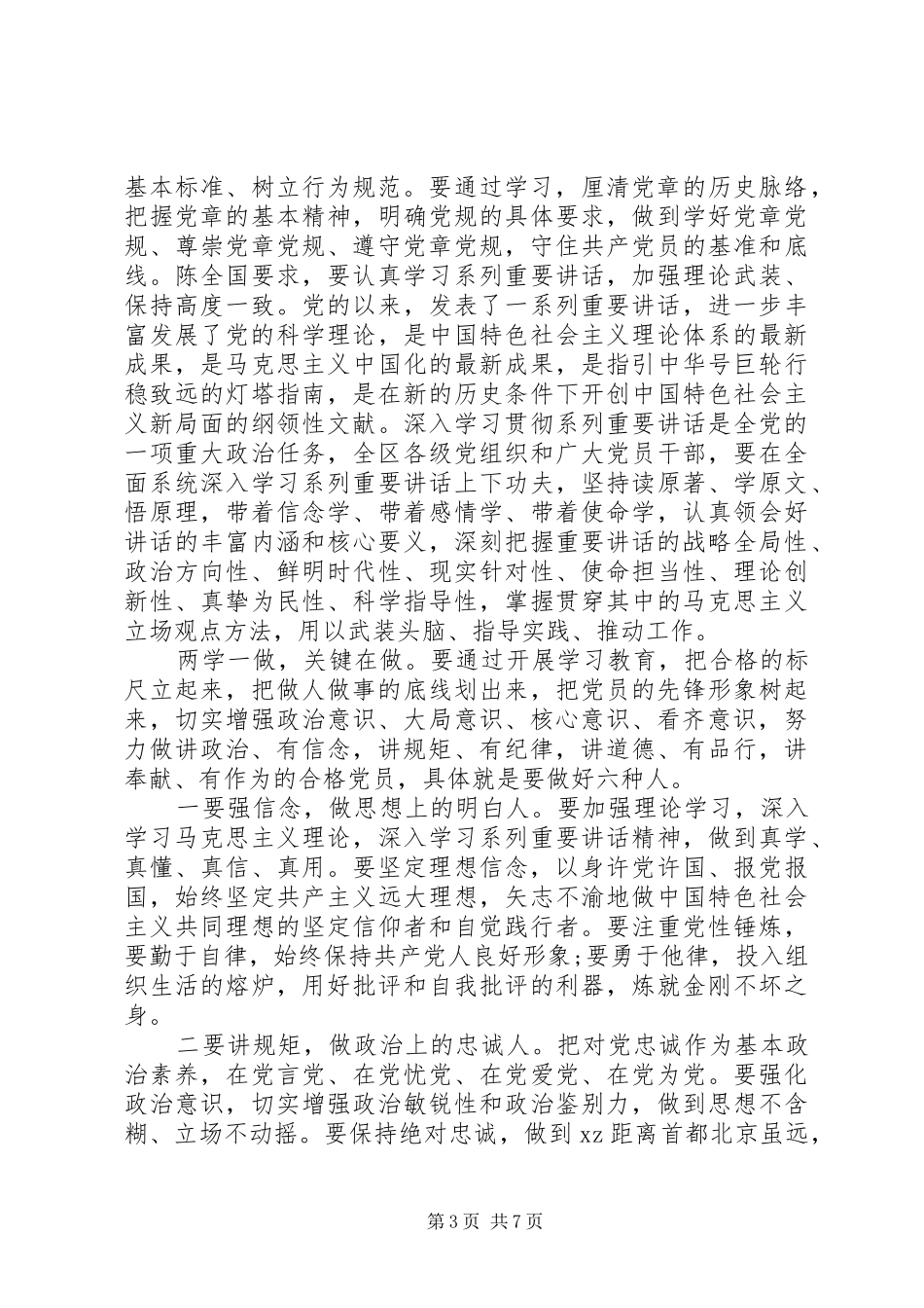 党员关于规范言行自觉看齐做讲规矩演讲稿_第3页