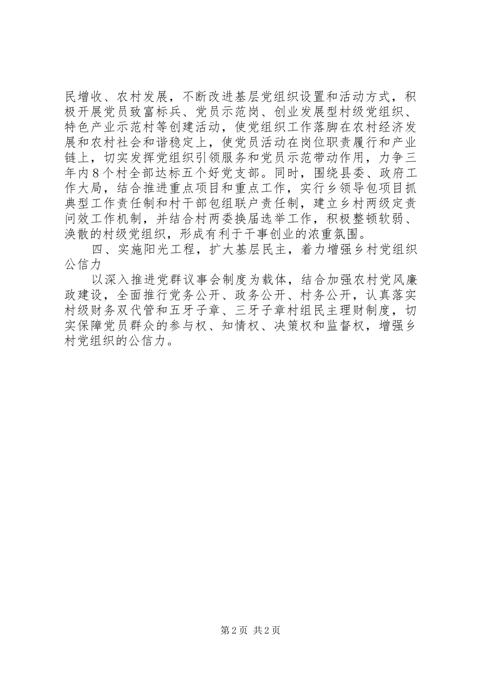 乡镇开展创先争优交流讲话稿_第2页